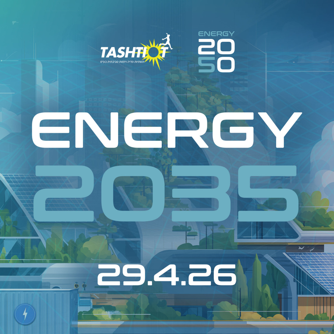 ENERGY 2025-2050 כנס תשתיות  ה- 18 לאנרגיה